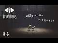 #6┊主人公がおかしくなりました...？【 LITTLE NIGHTMARES / リトルナイトメア 】