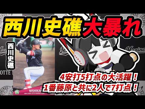 西川史礁大暴れ‼ 4安打5打点の大活躍‼ 1番藤原選手と合わせて計7打点‼ 新打線のコアは間違いなくこの2人だー！