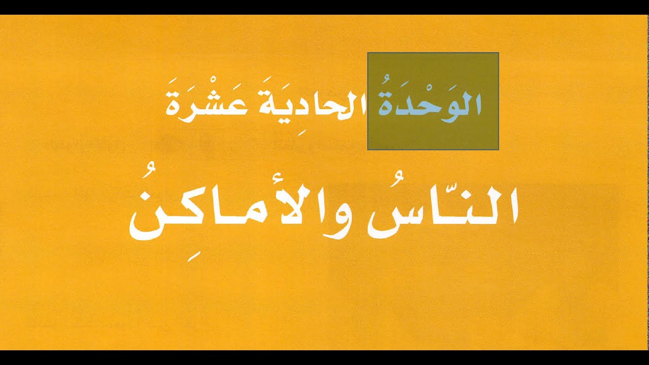 SIFIRDAN ARAPÇA SERİSİ 1. KİTAP 11. ÜNİTE (تعلم اللغة التركية من الصفر) CİHAT SUBAŞI