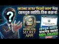 ফেসবুক আইডি সাস্পেন্ড সমস্যা ১০০% সমাধান! Create Unlimited FB ID | Income Jatra App 2026