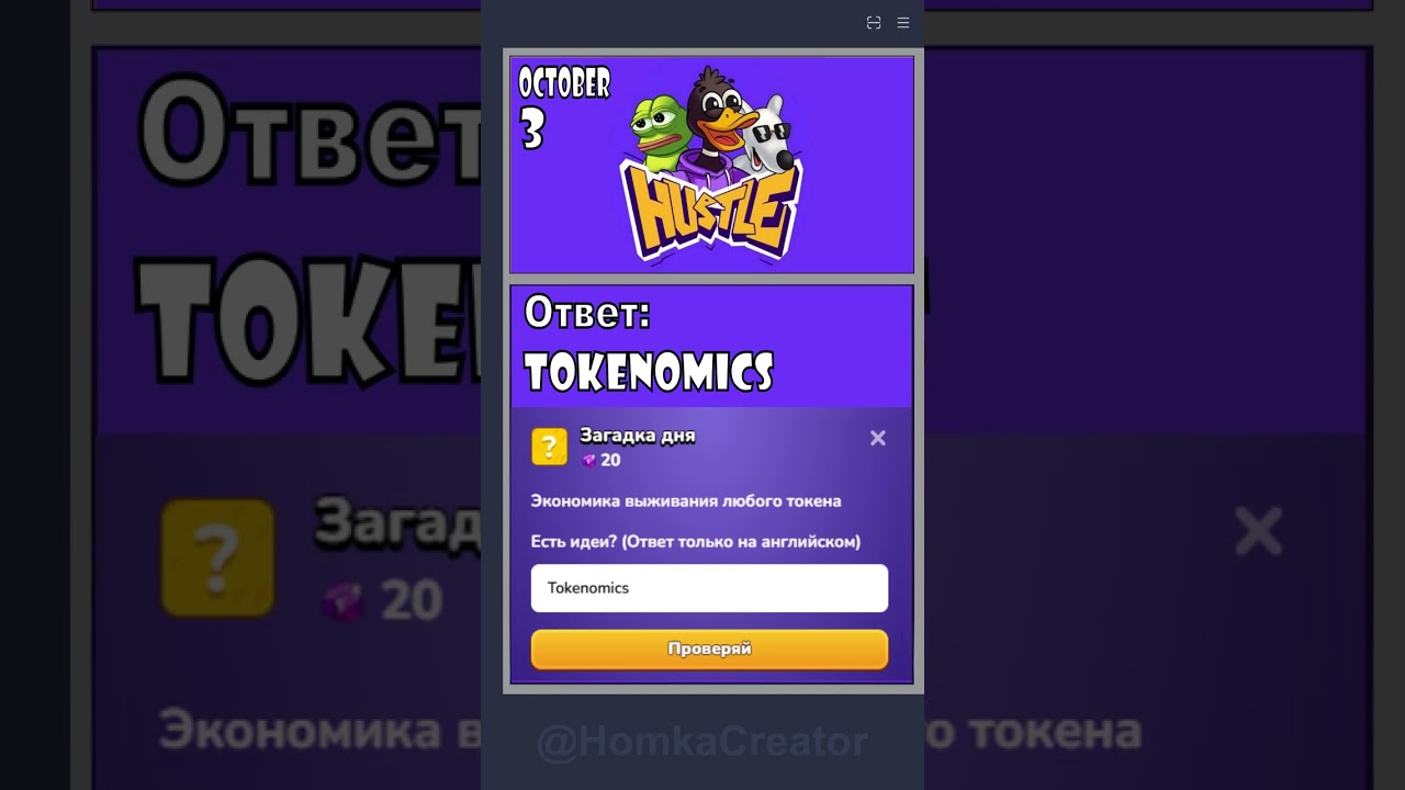MemHustle: ответ на 3 ОКТЯБРЯ 