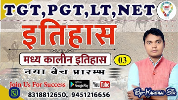 MEDIEVAL HISTORY || मध्यकालीन भारतीय इतिहास जानने के श्रोत  Lec-03 || BY KUMAR KAUSHAL SIR