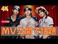 【速報】BALLISTIK BOYZ新EP『BLAST』発売決定!「Do Don PA!!」先行配信&MV公開にファン熱狂  |#BALLISTIKBOYZ| #BLAST| #DoDonPA