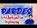 ساکوں شوق نہ پردیس دا اجمل ساجد نیا خوبصورت گانا New Ajmal Sajid Song 2024 Slow Reverb Lyrics ساکوں شوق نہ پردیس دا اجمل ساجد نیا خوبصورت گانا New Ajmal Sajid Song 2024 Slow Reverb Lyrics