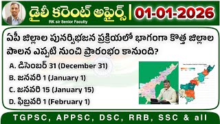 📢డైలీ కరెంట్ అఫైర్స్ 2026| Daily Current Affairs by RK sir| APPSC, TGPSC, RRB, SSC imp MCQs  screenshot 5
