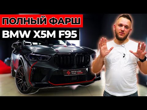Видео: BMW X5M F95 // ШУМОИЗОЛЯЦИЯ // ДИЗАЙН ПЛЕНКИ// АНДРОИД // ФАРЫ // ПОКРАСКА ТОРМОЗОВ 