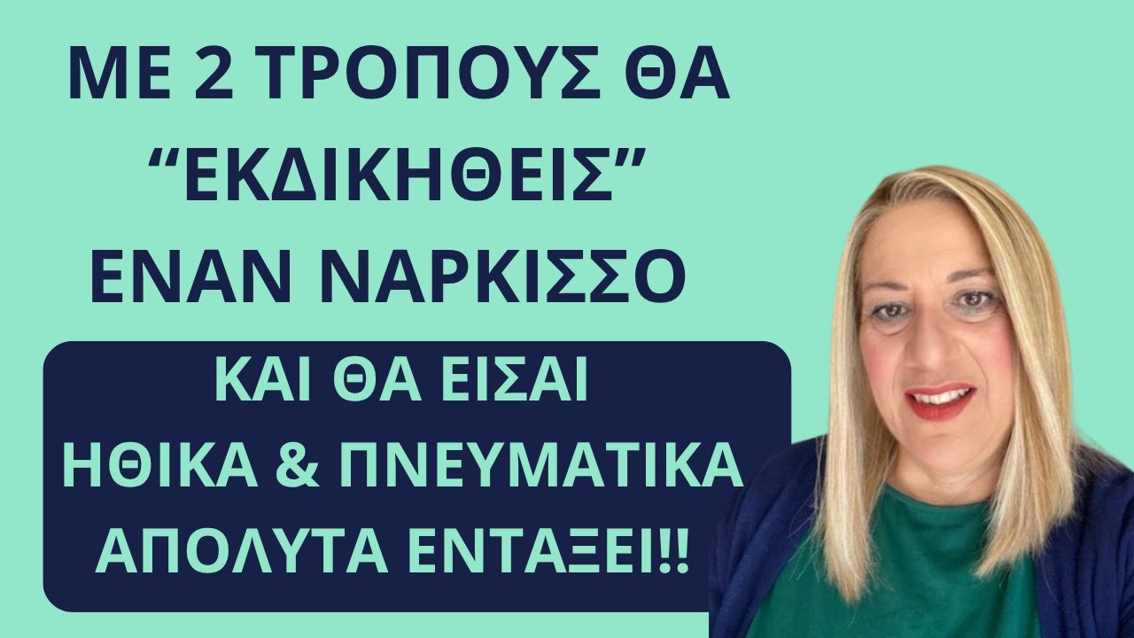 Με 2 τρόπους θα 