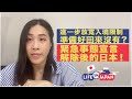 【疫情快報】日本擬進一步放寛入境限制，解封後的日本現狀報告～你準備好回來沒有？