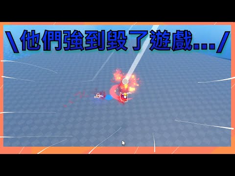 [ blade ball ] 當你在排位遇到神仙打架.....遊戲卡住了...