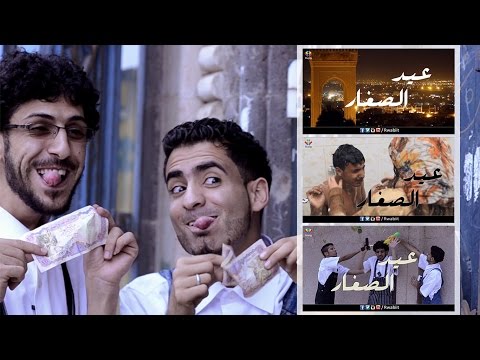 عيد الصغار | ذكريات الطفولة ايام العيد | مضحك وكوميدي