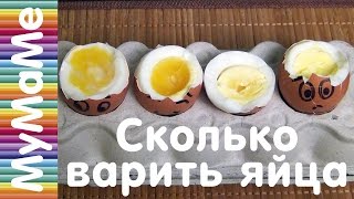 Сколько варить яйца - варим 4 яйца разное время от всмятку до вкрутую Сколько варить яйца - варим 4 яйца разное время от всмятку до вкрутую
