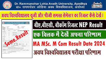 rmlau ba bsc bcom ma msc mcom ka resutl kaise dekhen I rmlau result 2024 I rmlau resutl I #rmlau