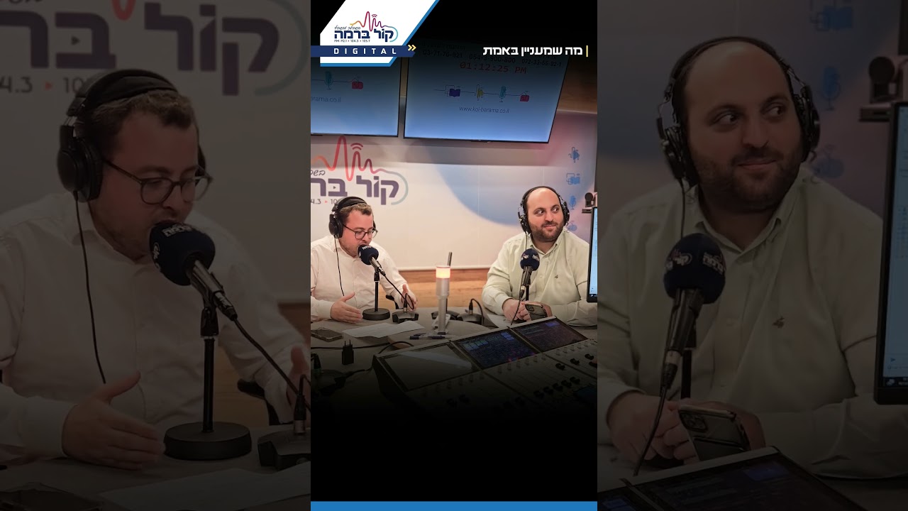 "הנציגים החרדים שותקים אל מול תקיפת ח"כ בן צור. האם הם חוששים?" המתקפה של משי ומוסקוב ב'קול ברמה'