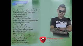 ေဝလ(ညေနမ်က္ရည္) chords