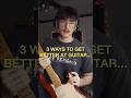 3 ways to get better at guitar… #guitarist #musician #guitartalk #beginnerguitar #guitarpractice
