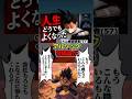 1億3000万円を盗んだアルソック警備員「人生どうでも良くなった」!#ドラゴンボール #shorts #アルソック