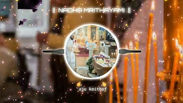 NADHA MRITHAYAMI.... |നാഥാ മൃതയാമി... |സ്ത്രീകളുടെ ശവസംസ്കാര ശുശ്രുഷയിൽ ആലപിക്കുന്ന ഗാനം|Roy puthur