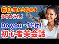 【聞き流し英語】Do you〜?だけで会話できる!ネイティブ日常英会話30選|聞き流しOK(115)