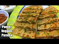 Paneer veggies paratha recipe l healthy breakfast recipe lpaneer paratha  l shyam rasoi l