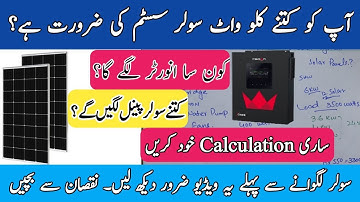 Solar System for Home Calculation | Required Solar Calculation