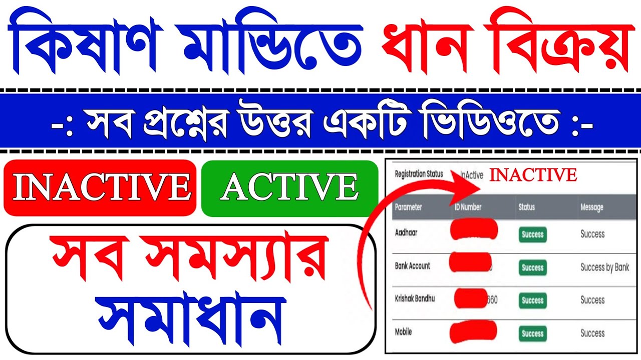 E-Paddy: সব সমস্যার সমাধান এই ভিডিওতে, Inactive থেকে Active কিভাবে করবেন? Slot Booking Slip Download
