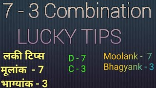 7and3 combination in numerology l moolank7  bhagyank3 l driver7 conductor3 l Name numerology l