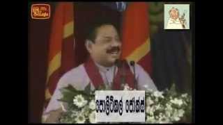 Mahinda Rajapaksa - Daam wenawa Doom wenawa screenshot 5