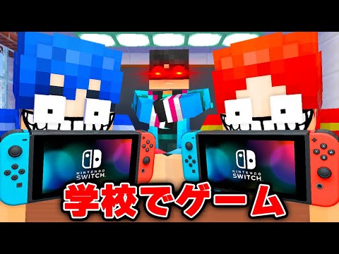 学校でバレずにゲームをした結果【マイクラ・マインクラフト】