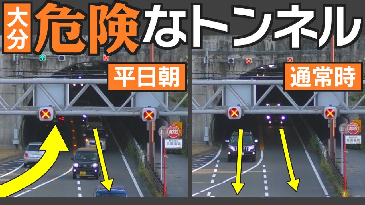 【日本唯一のトンネル】朝だけ一方通行から対面通行に変わる？！　大分・大道トンネルの中央線変移区間