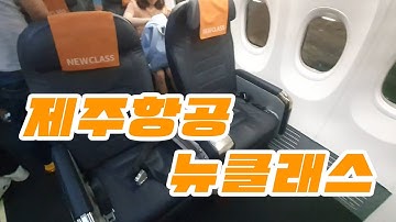 제주항공 B737-800 뉴클래스 리뷰 / Jejuair B737-800 New Class Review