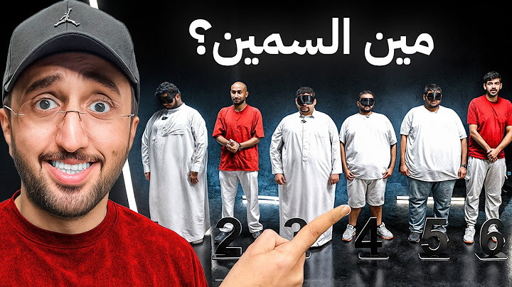 مين السمين بين أعضاء باور ؟