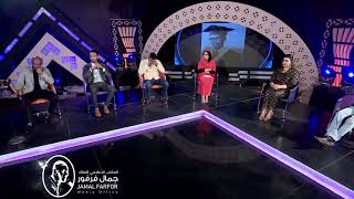جمال فرفور - قلبي فاكرك جمال فرفور - قلبي فاكرك