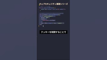 ウェブセキュリティ基礎シリーズ3 - クロスサイトリクエストフォージェリ(CSRF) #プログラミング #エンジニア #javascript #プログラマー #フリランス
