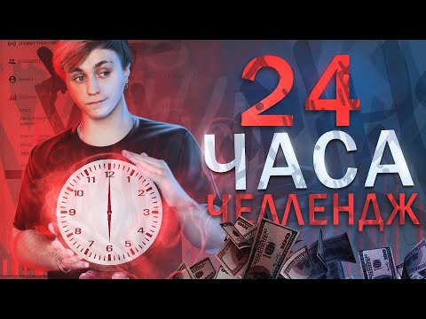 ПРОКАЧИВАЮ НОВЫЙ КАНАЛ ВСЕГО ЗА 24 ЧАСА // КАК НАБРАТЬ ПОДПИСЧИКОВ НА ЮТУБЕ?!