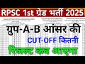 Rpsc First 1st grade Answerkey 2026/rpsc 1st grade Gk Answerkey/Rpsc 1st grade Cut-off2026 Hindi,sst