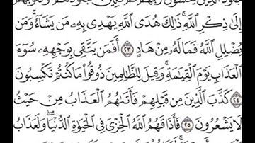 سورة الزمر من الآية 22 إلى الآية 31 بصوت القارىء الشيخ عبد الله عواد الجهنى