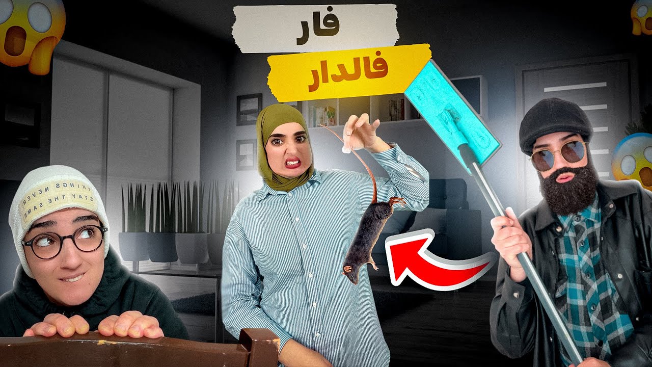 سلسلة أحمد ( فاش أحمد كلا السم دالفار )😱#اكسبلور  #اسباني  #funny  #comedy