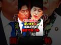 小泉進次郎に観点のズレた質問してしまい国会で爆笑されてしまう福島みずほ #防衛力 #軍拡 #自民党 #高市早苗 #建軍基地 #shorts