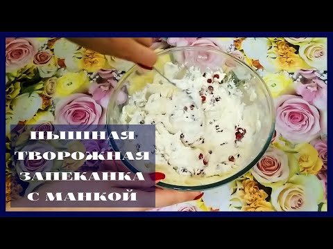 Video: Casserole keju kotej oven dengan semolina: resipi lazat