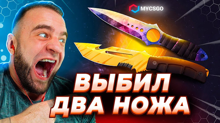 🔴 MYCSGO ВЫБИЛ 2 НОЖА с 600 Р в КС 2 - РЕКОРД КС2 - ОТКРЫТИЕ КЕЙСОВ КС 2