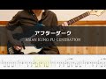 ASIAN KUNG-FU GENERATION - アフターダーク - Bass Cover  TAB【BLEACH OP7】