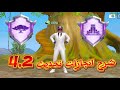 شرح انجازات تحديث 4 2