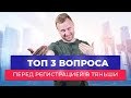 Регистрация в Тяньши | ТОП 3 вопроса перед регистрацией в Тяньши | Что скрывает наставник в МЛМ?!