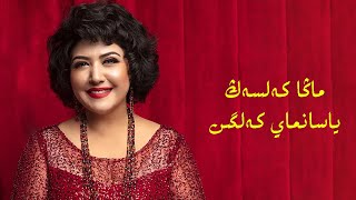 Yasanmay kelgin - Dilber Ababekri | Uyghur song (English Subtitles)