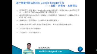 為什麼要把網站架設在Google Blogger平台