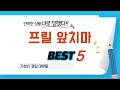 프릴 앞치마 찾으세요? 추천 리뷰 TOP5