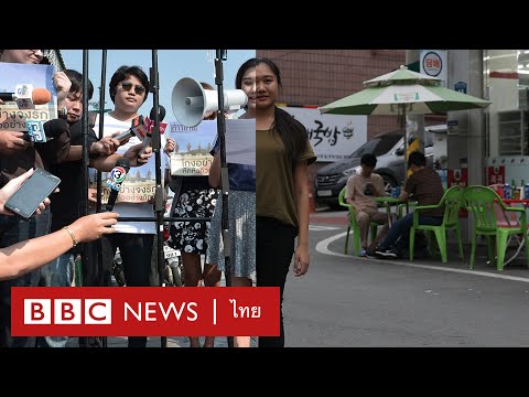 ชนกนันท์ รวมทรัพย์ กับชีวิตผู้ลี้ภัยทางการเมืองในต่างแดน - BBC News ไทย