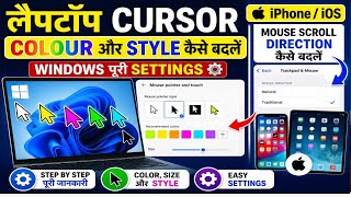 Mouse ke cursor ka colour Kaise change Karen , koi bhi colour mouse cursor per lagaen