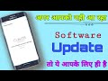 Update Old phone Software Latest version || अपने पुराने फ़ोन का सॉफ्टवेयर अपडेट करें - Dev Tech