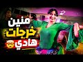 القصاير الملاح أحوزار والجميلات من عرس بمدينة الخميسات تفرج وتمتع mp3